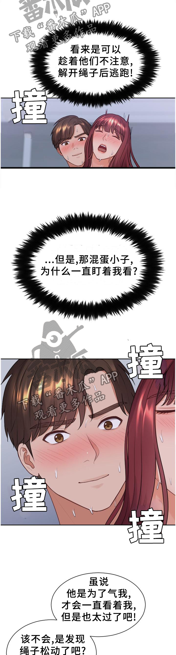 无奈的谎言漫画,第75章：内心活动4图