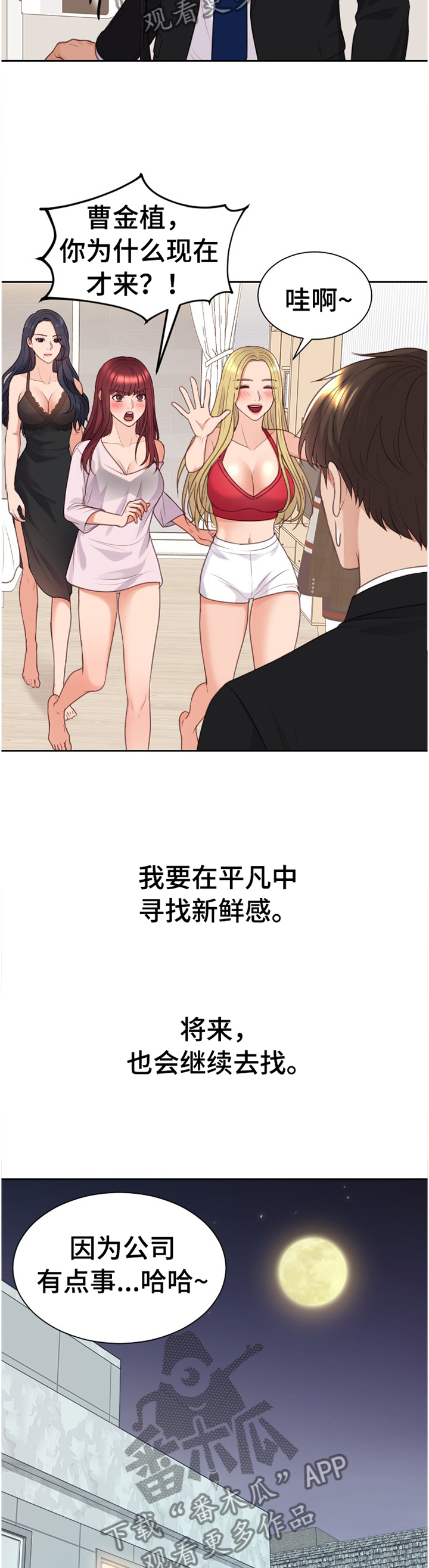 无奈的谎言漫画,第88章：磨练1图