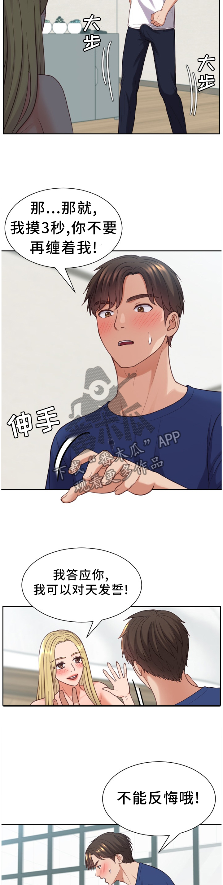 无奈的谎言漫画,第33章：艺术2图