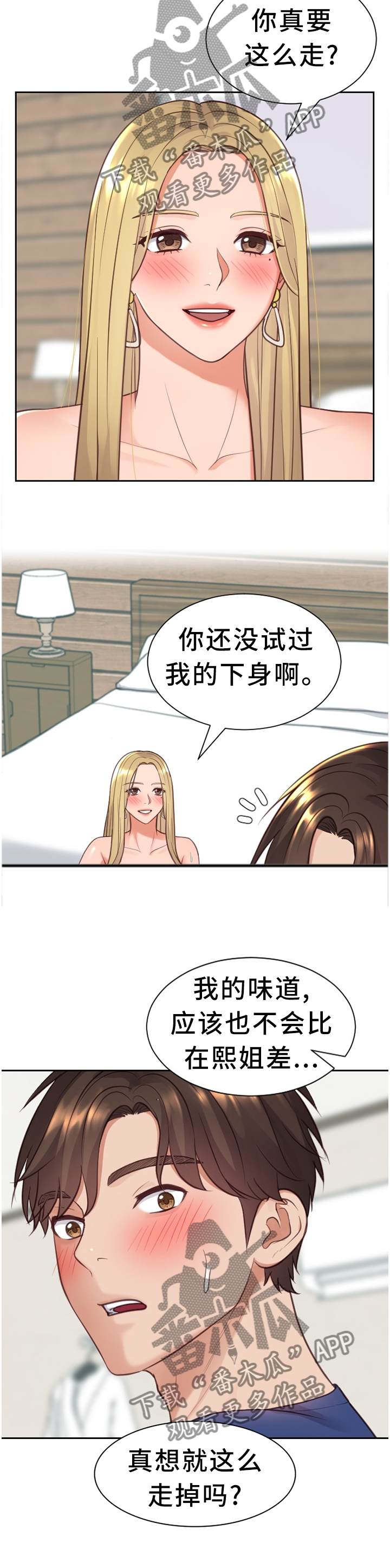 无奈的谎言漫画,第32章：很好奇2图