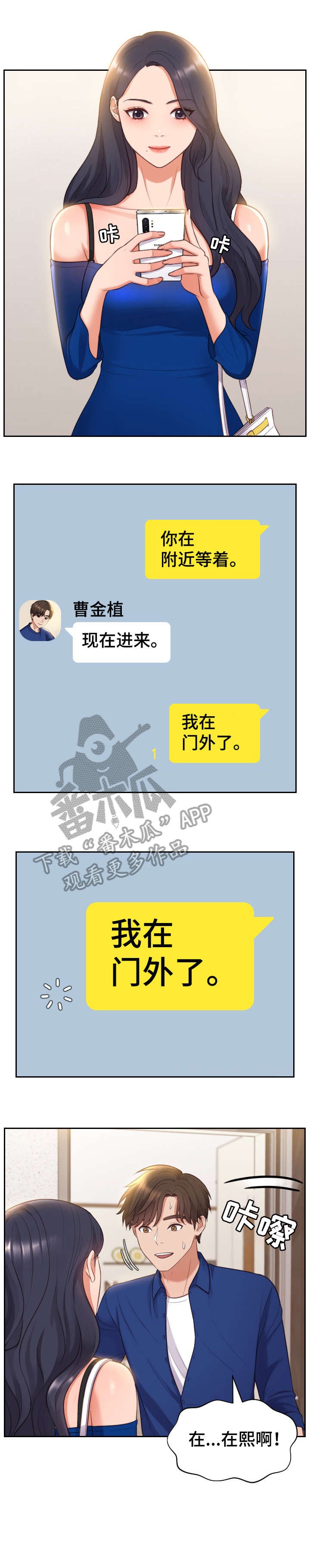 无奈的谎言漫画,第9章：进来4图