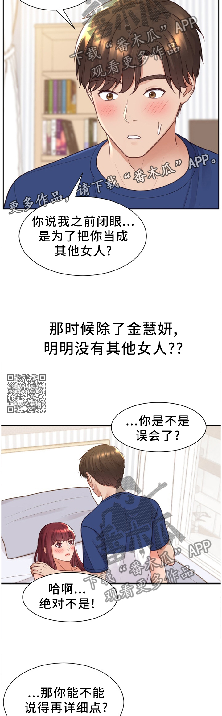 无奈的谎言漫画,第55章：回忆的故事2图