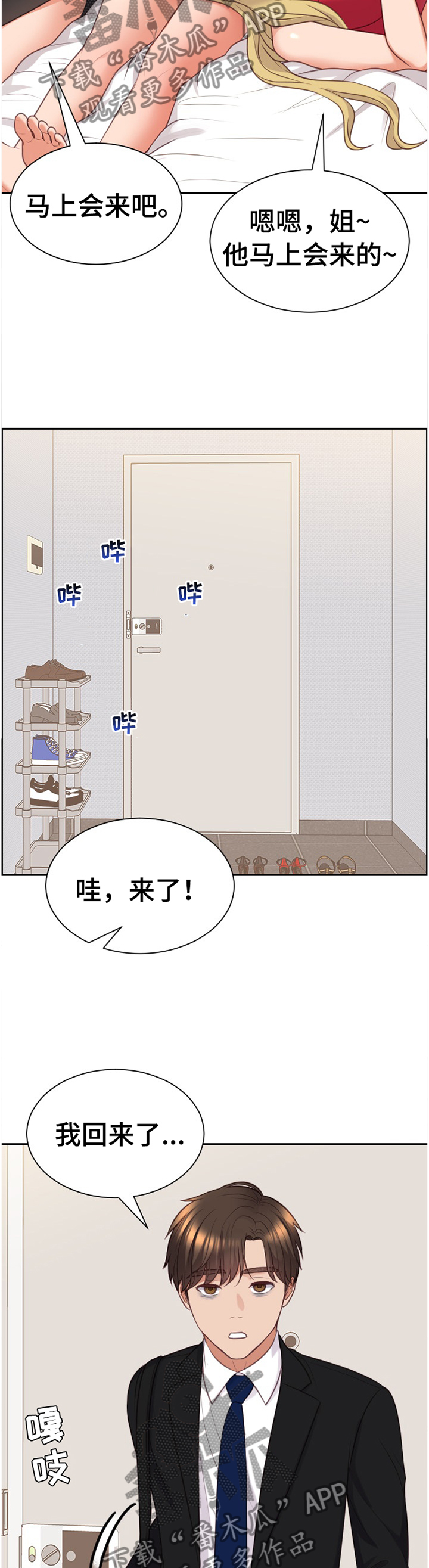 无奈的谎言漫画,第88章：磨练5图
