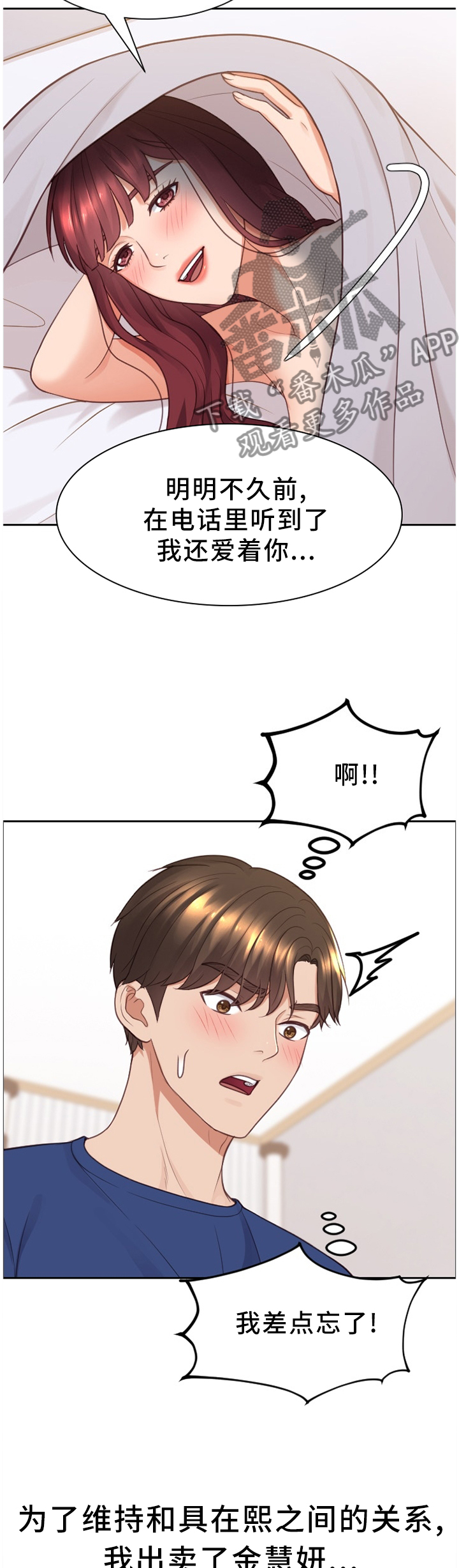 无奈的谎言漫画,第53章：欺骗的后果1图