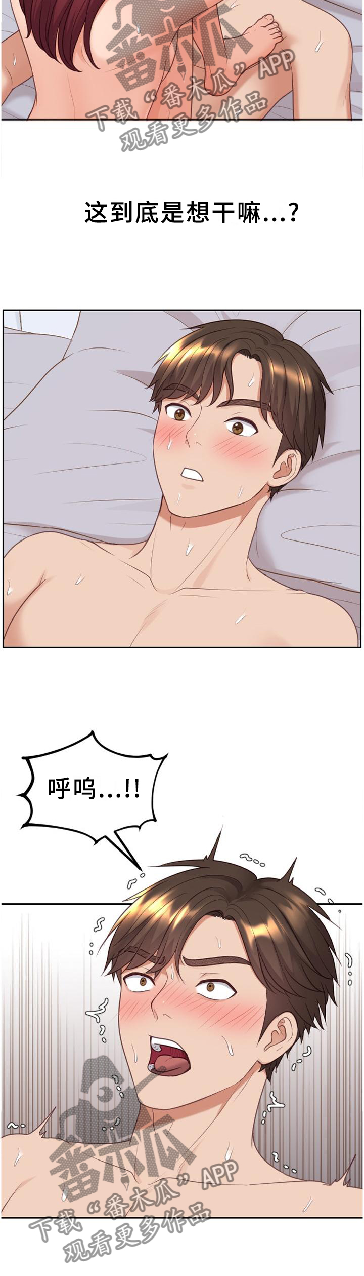 无奈的谎言漫画,第83章：两厢情愿1图
