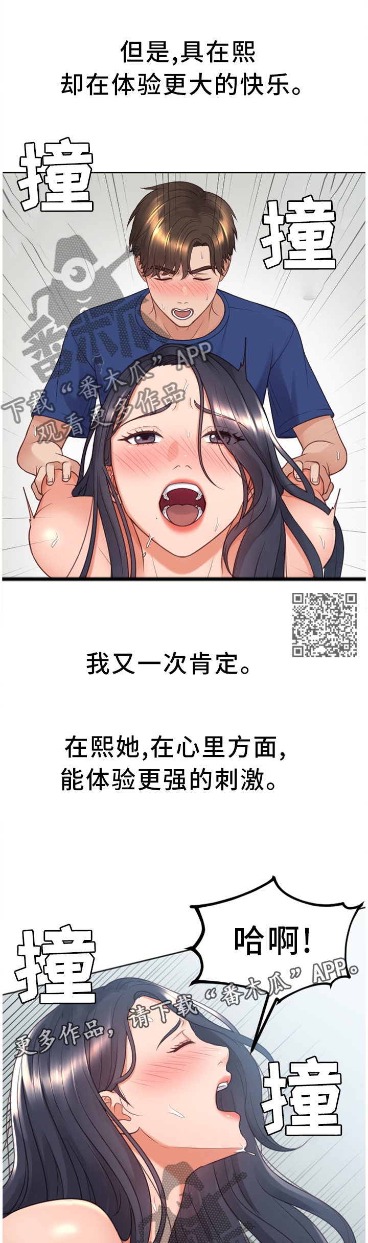 无奈的谎言漫画,第52章：更大的快乐2图