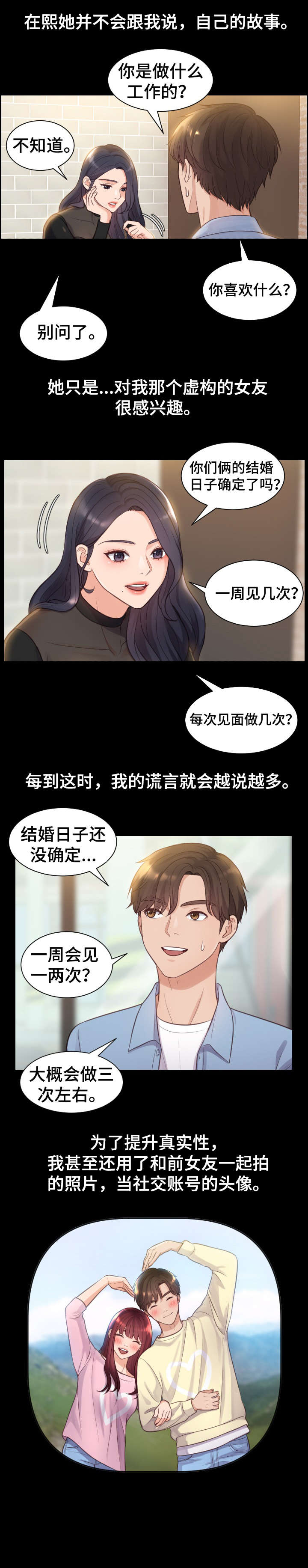 无奈的谎言漫画,第2章：交往2图