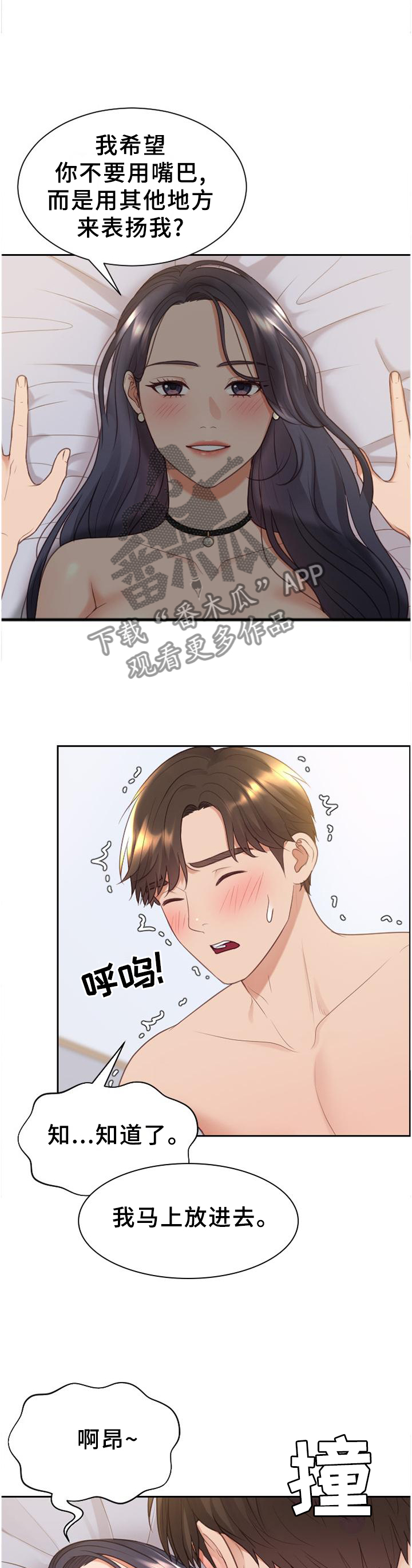 无奈的谎言漫画,第82章：爱之深3图