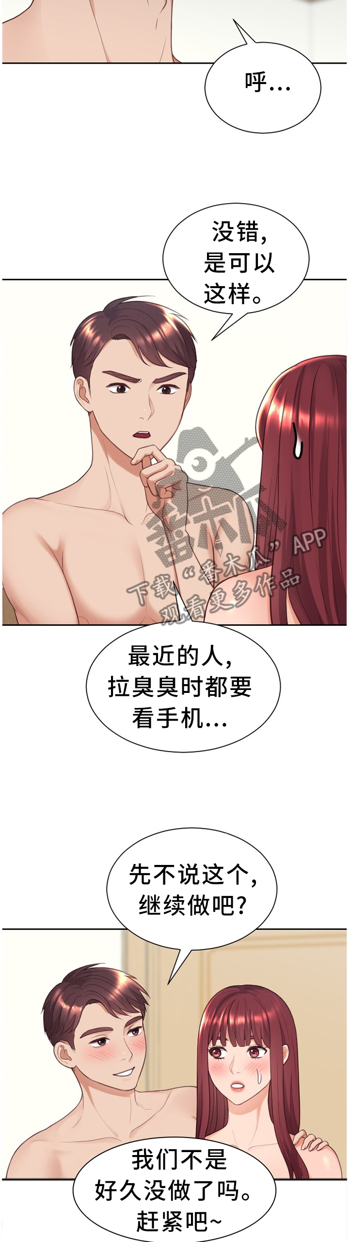 无奈的谎言漫画,第49章：我来帮你2图