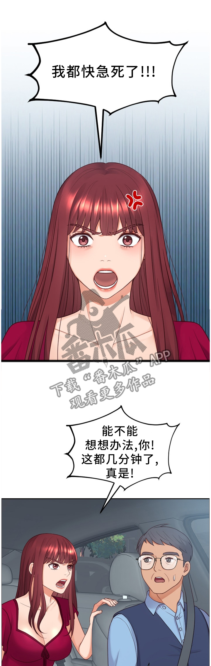 无奈的谎言漫画,第51章：不被抢走1图
