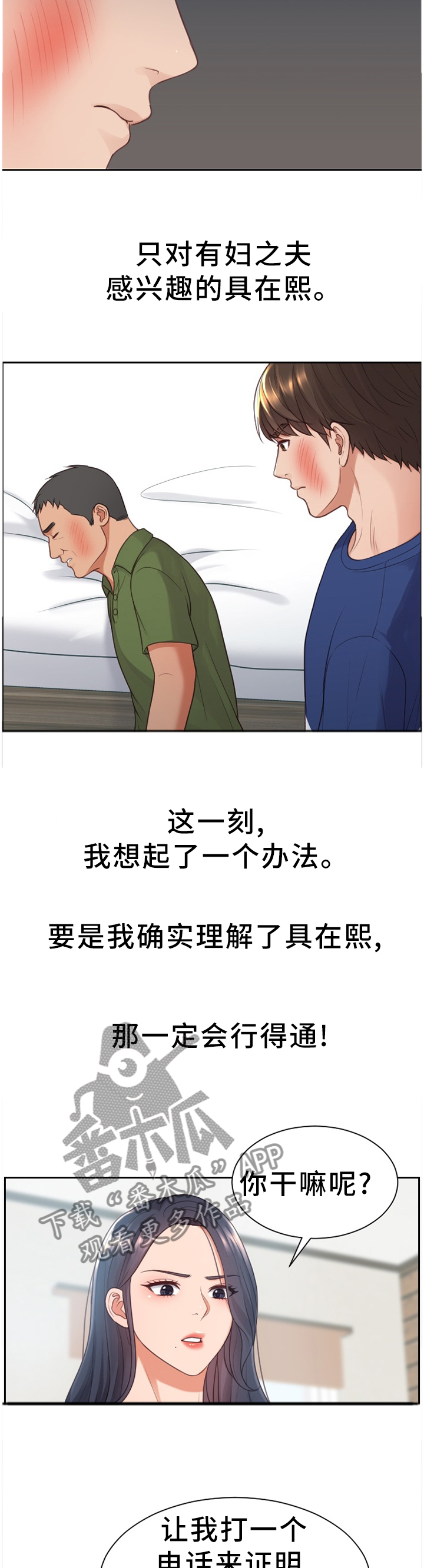 无奈的谎言漫画,第45章：我会证明1图