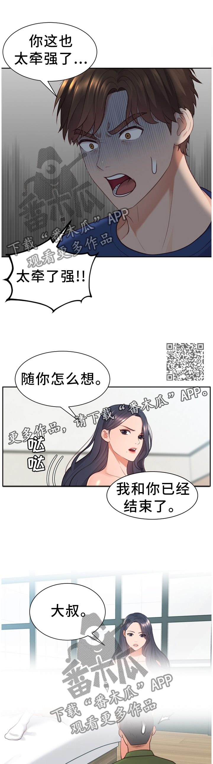 无奈的谎言漫画,第44章：一定要阻止...2图