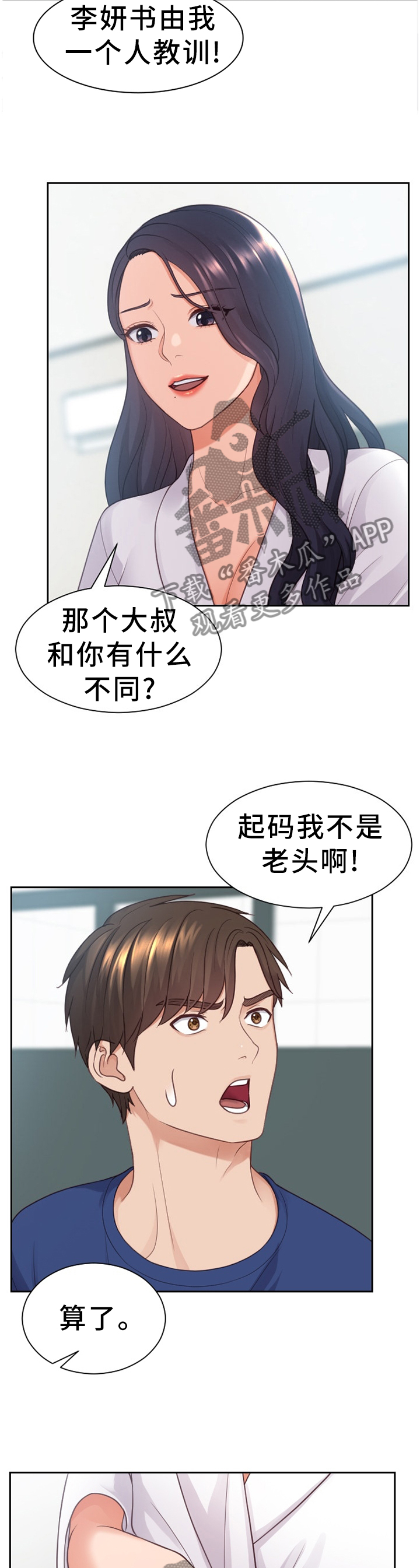 无奈的谎言漫画,第43章：祸从口出1图
