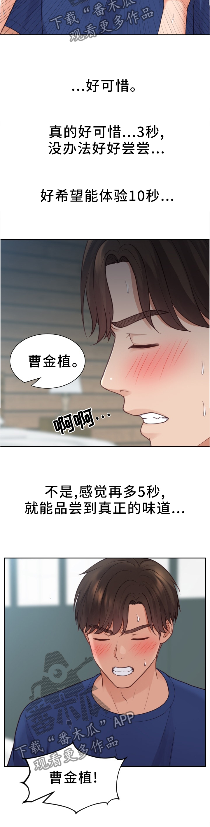 无奈的谎言漫画,第36章：傻瓜3图