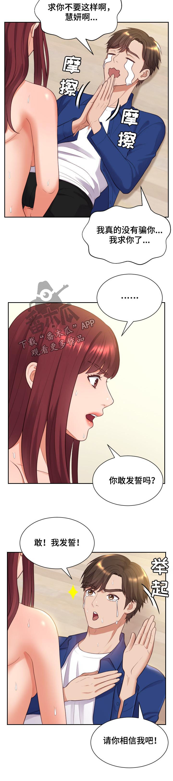 无奈的谎言漫画,第21章：还在撒谎5图