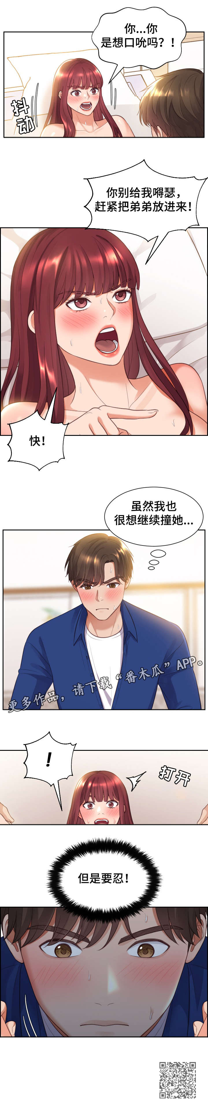 无奈的谎言漫画,第7章：丈夫4图