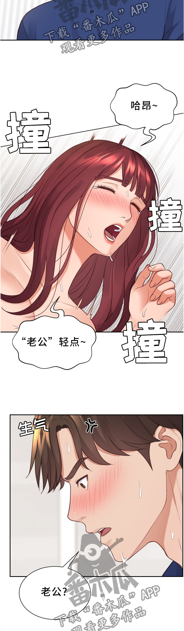 无奈的谎言漫画,第57章：再努力一点3图