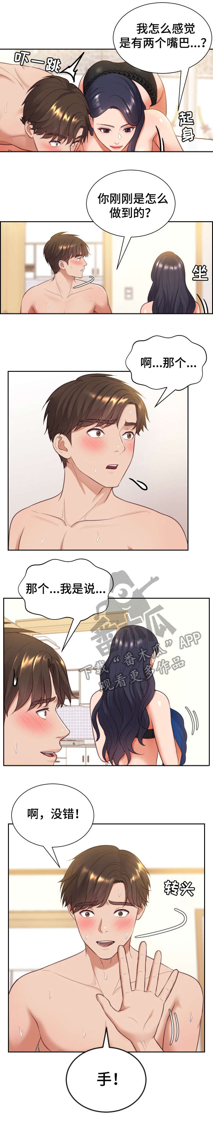 无奈的谎言漫画,第18章：没错吧2图