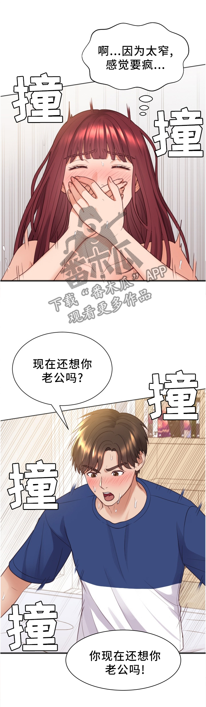 无奈的谎言漫画,第57章：再努力一点5图