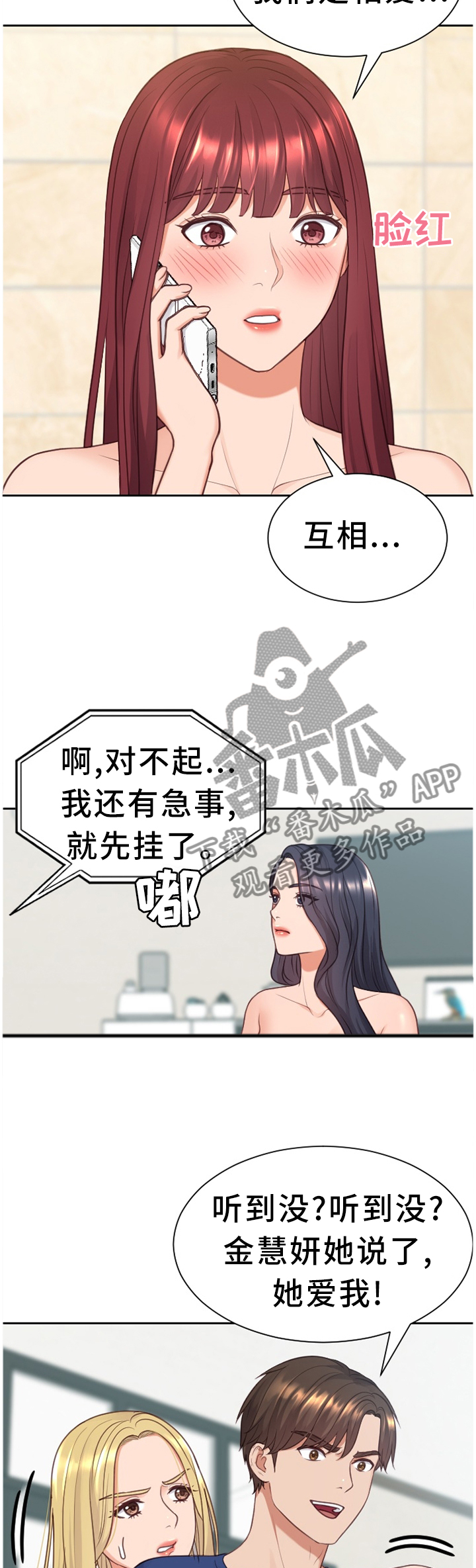 无奈的谎言漫画,第48章：你是有魅力的3图
