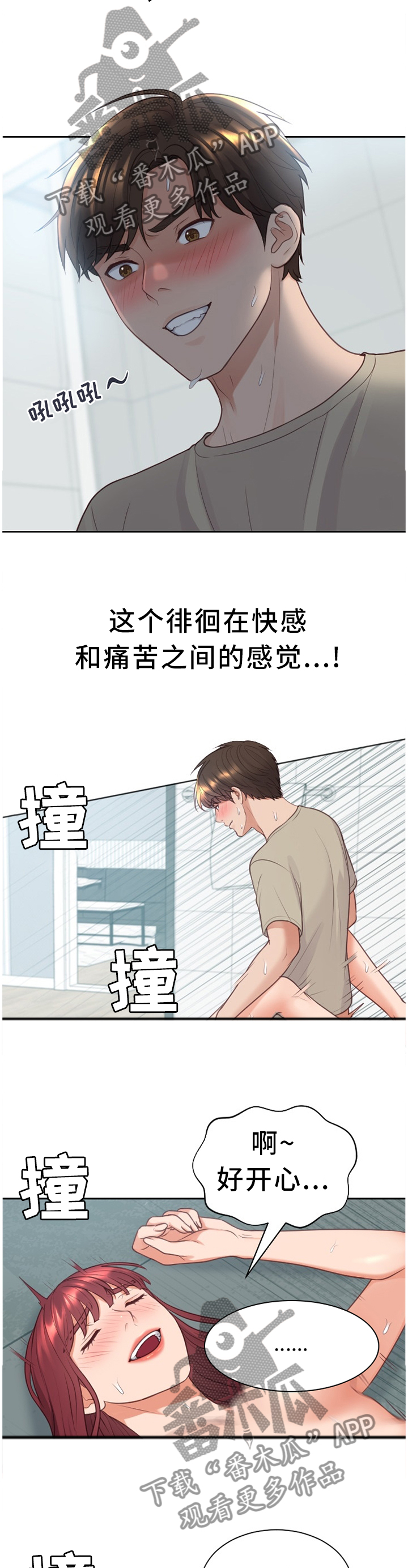 无奈的谎言漫画,第64章：徘徊3图