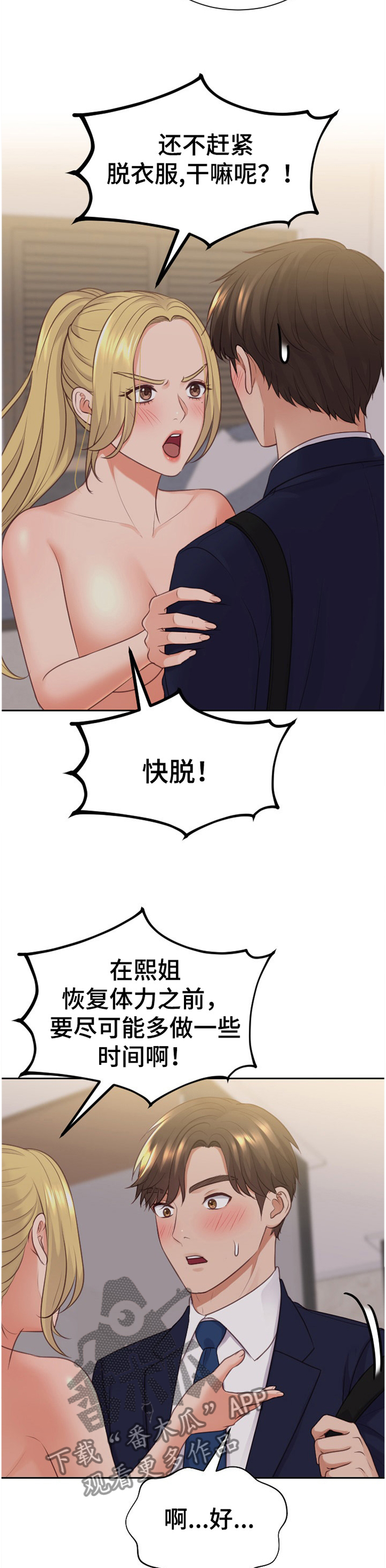 无奈的谎言漫画,第68章：似曾相识4图