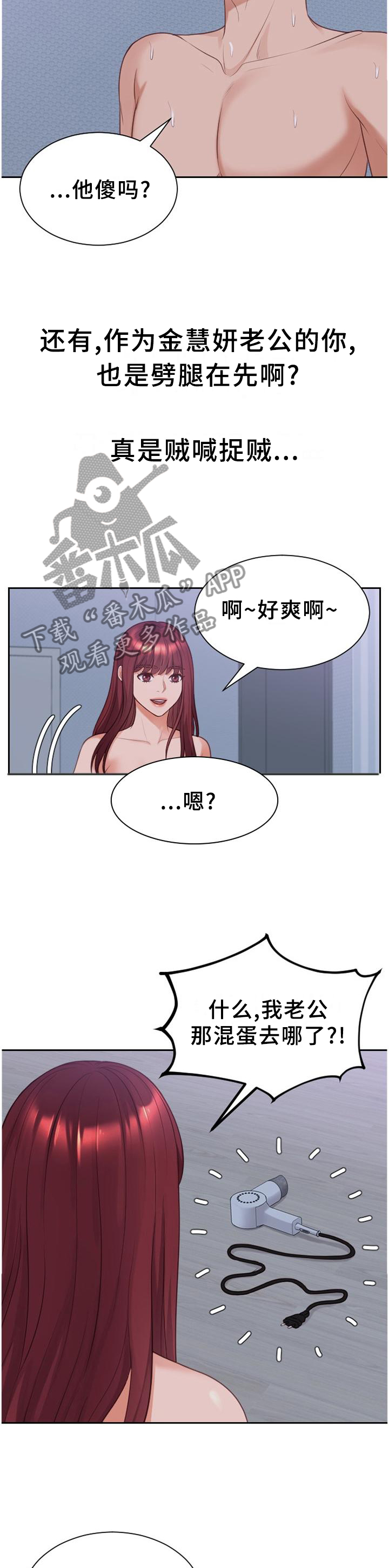 无奈的谎言漫画,第76章：让给你4图