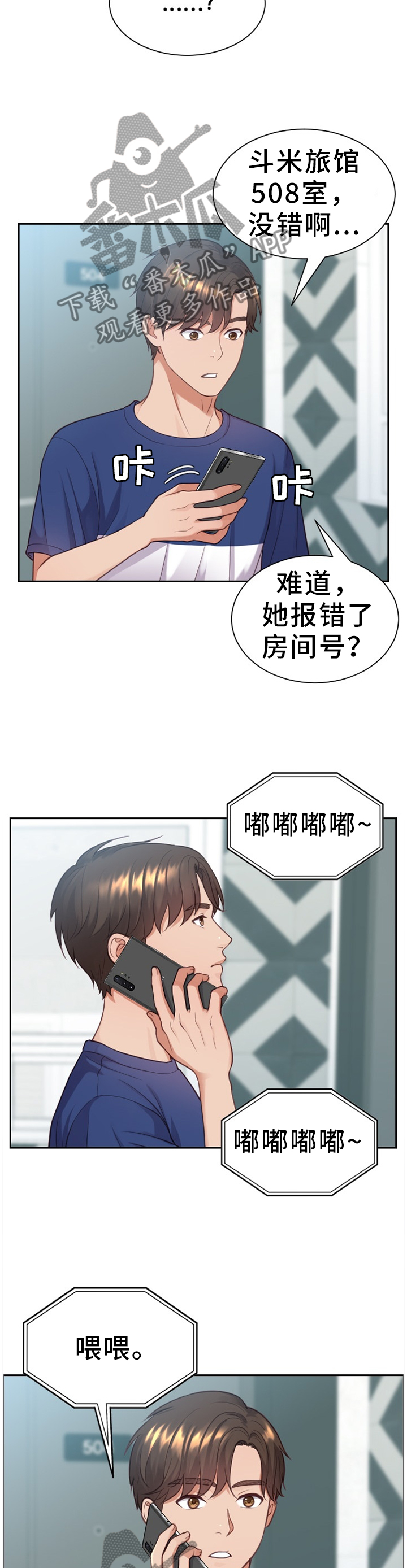 无奈的谎言漫画,第29章：没有走错3图