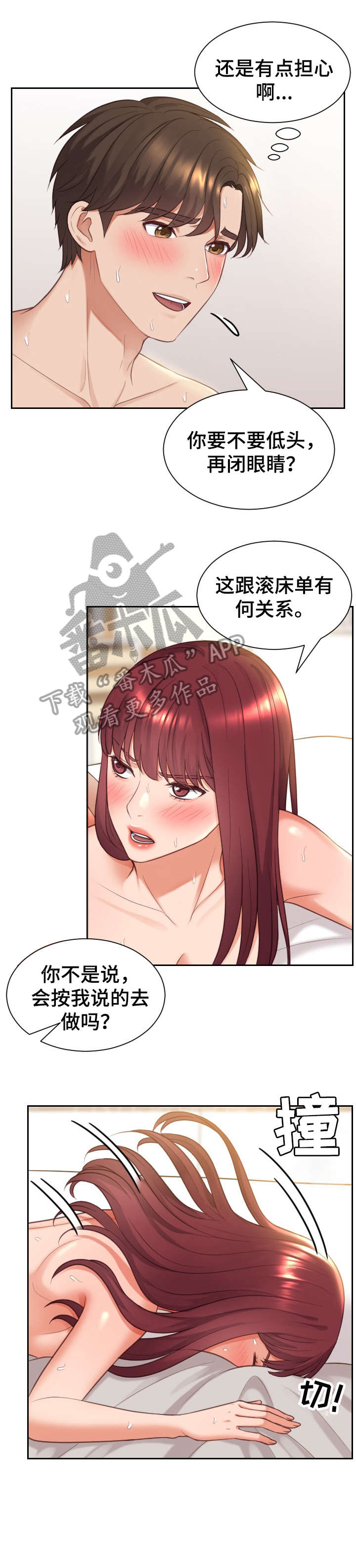 无奈的谎言漫画,第16章：好好做1图
