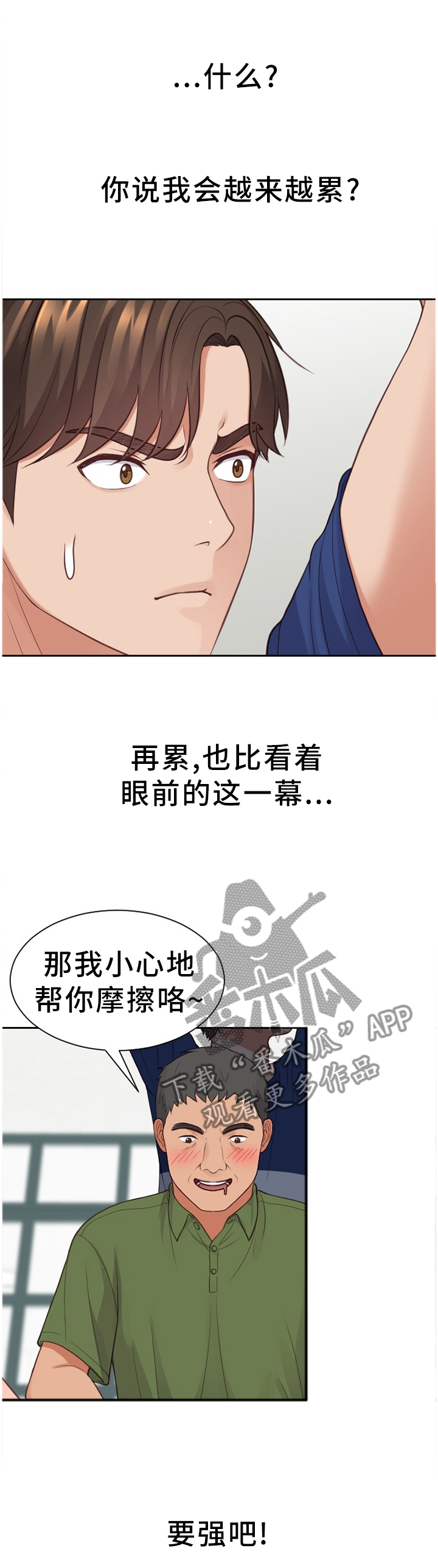 无奈的谎言漫画,第45章：我会证明4图