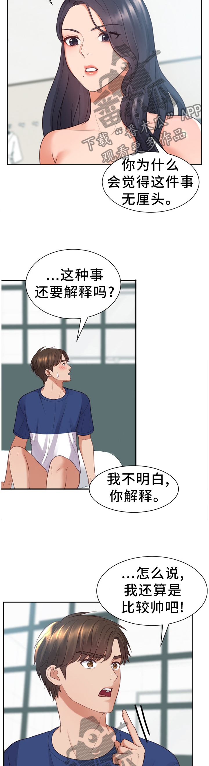 无奈的谎言漫画,第43章：祸从口出4图