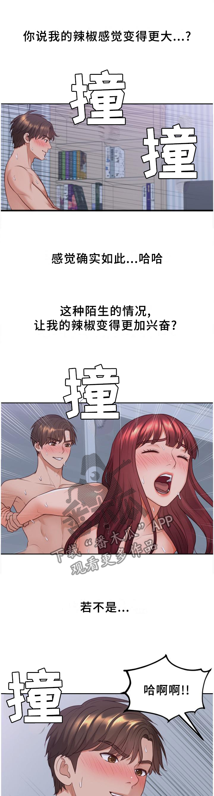 无奈的谎言漫画,第75章：内心活动1图