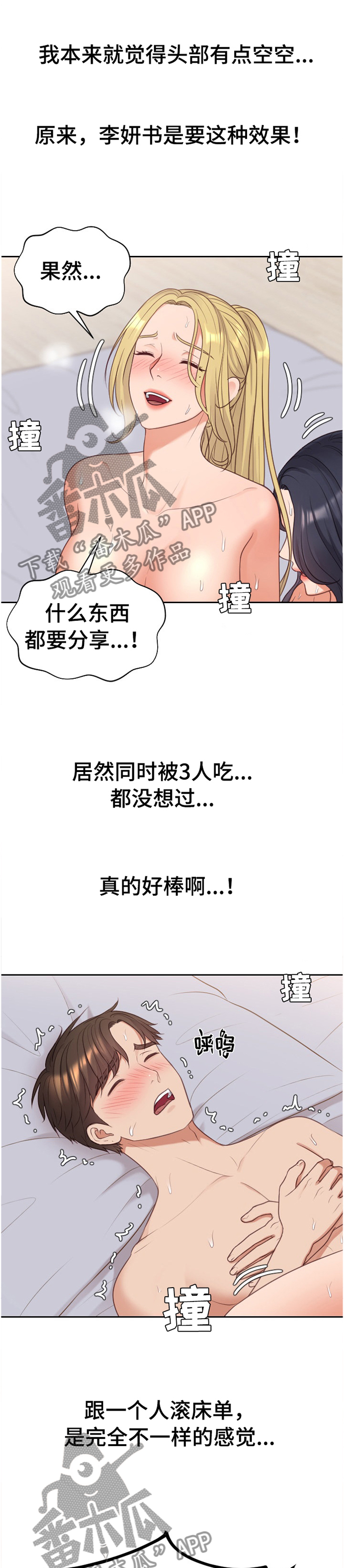 无奈的谎言漫画,第86章：刺激1图
