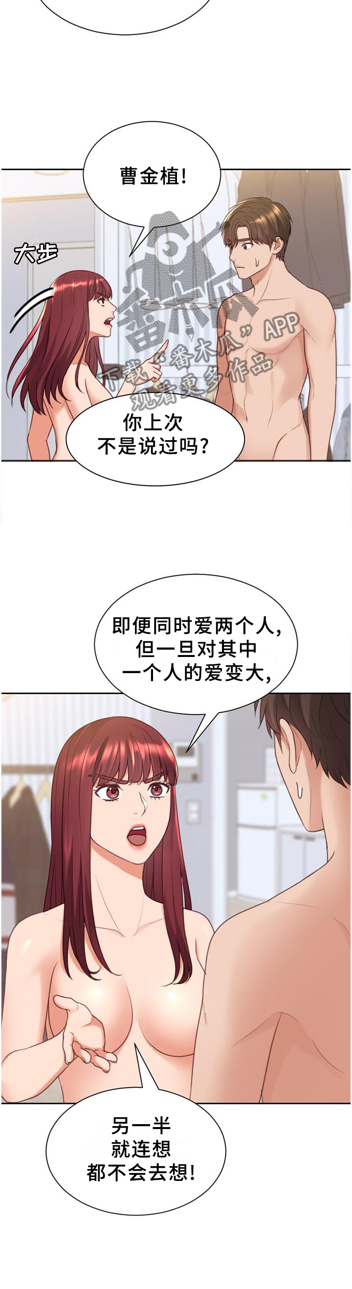 无奈的谎言漫画,第81章：愤怒5图