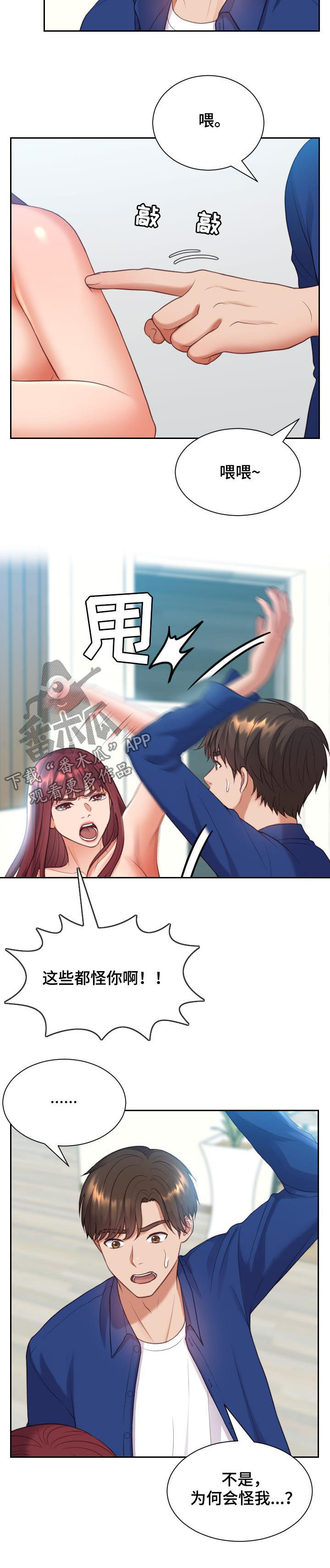 无奈的谎言漫画,第24章：事情反转5图