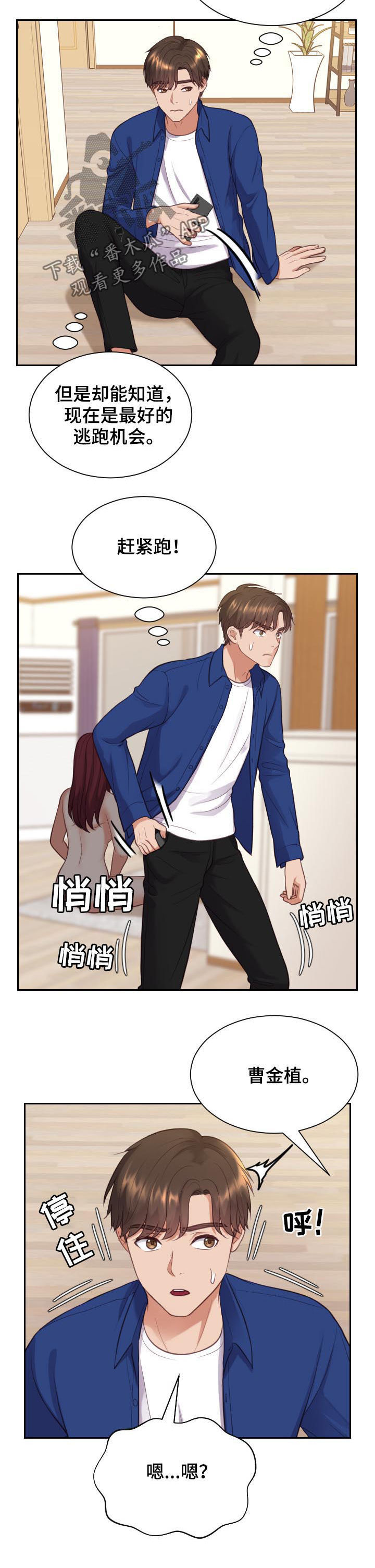 无奈的谎言漫画,第23章：我在想事情2图