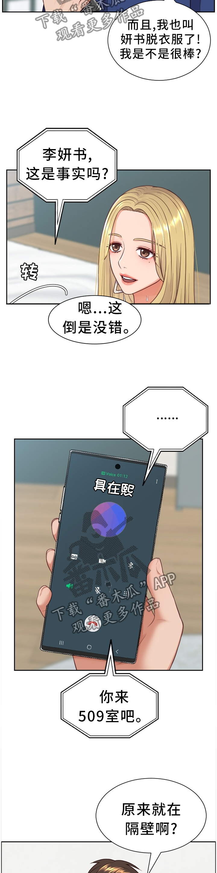 无奈的谎言漫画,第32章：很好奇5图