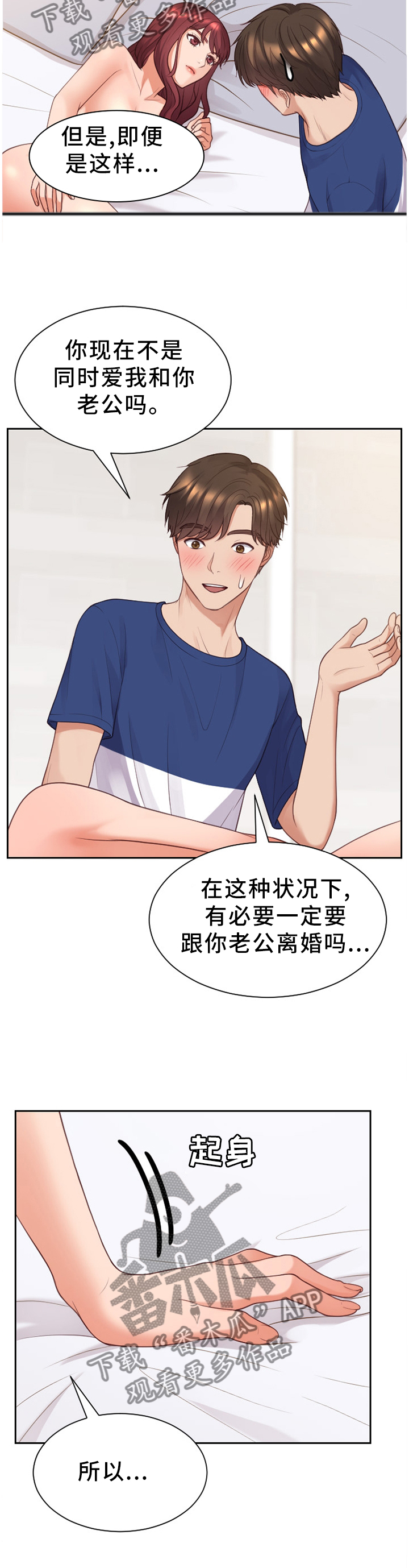 无奈的谎言漫画,第60章：负担3图