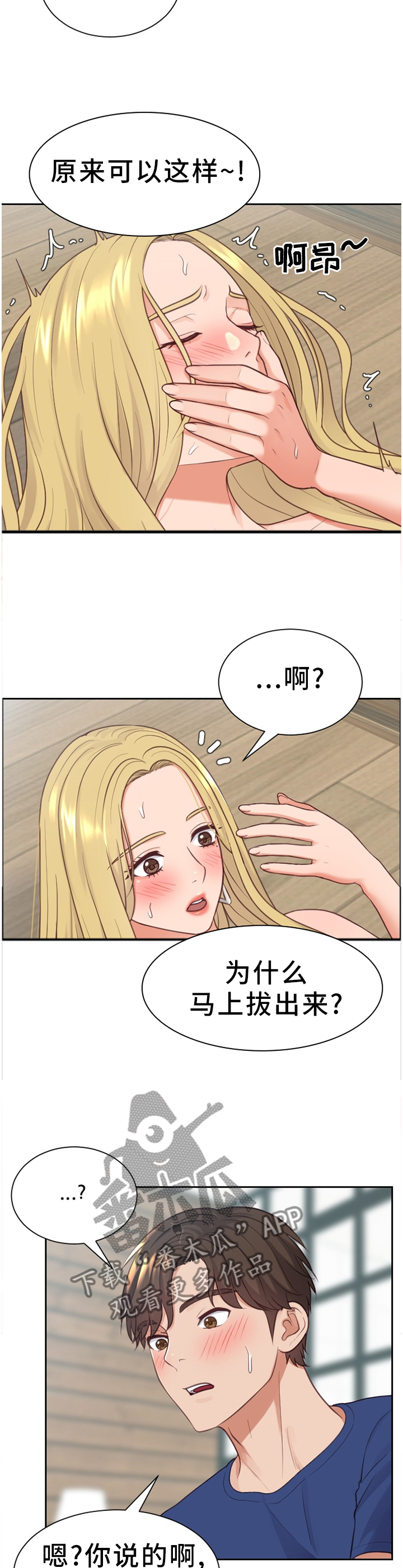 无奈的谎言漫画,第37章：开心5图