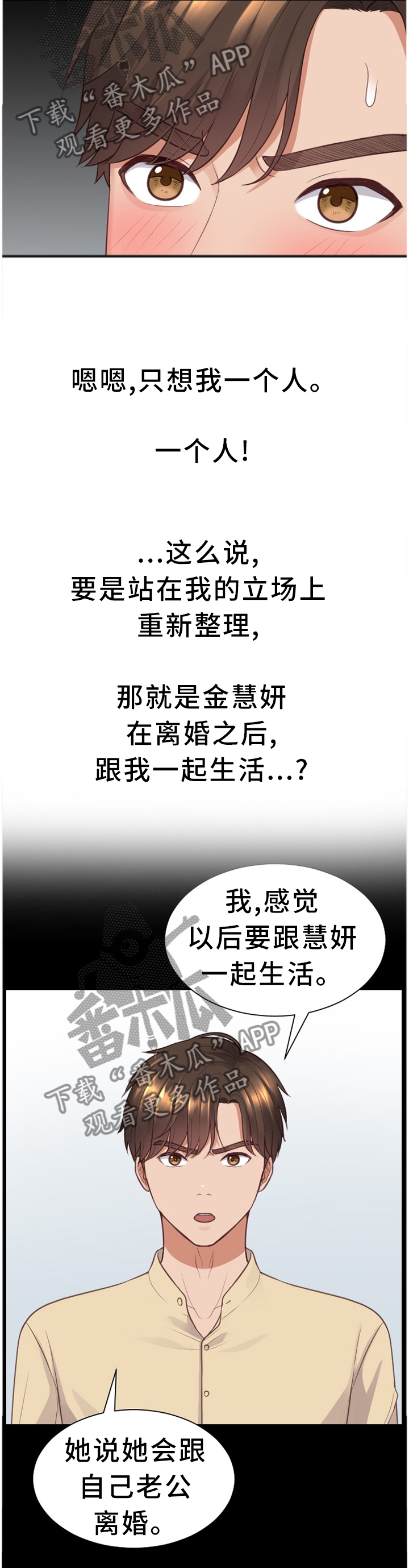 无奈的谎言漫画,第61章：我一点也不亏4图