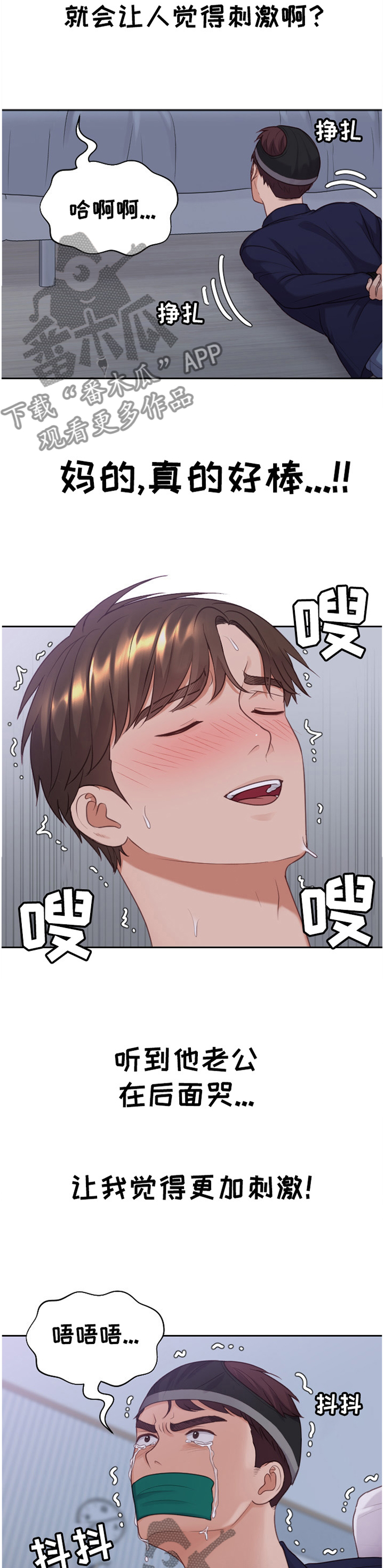 无奈的谎言漫画,第73章：另一层面的意思5图