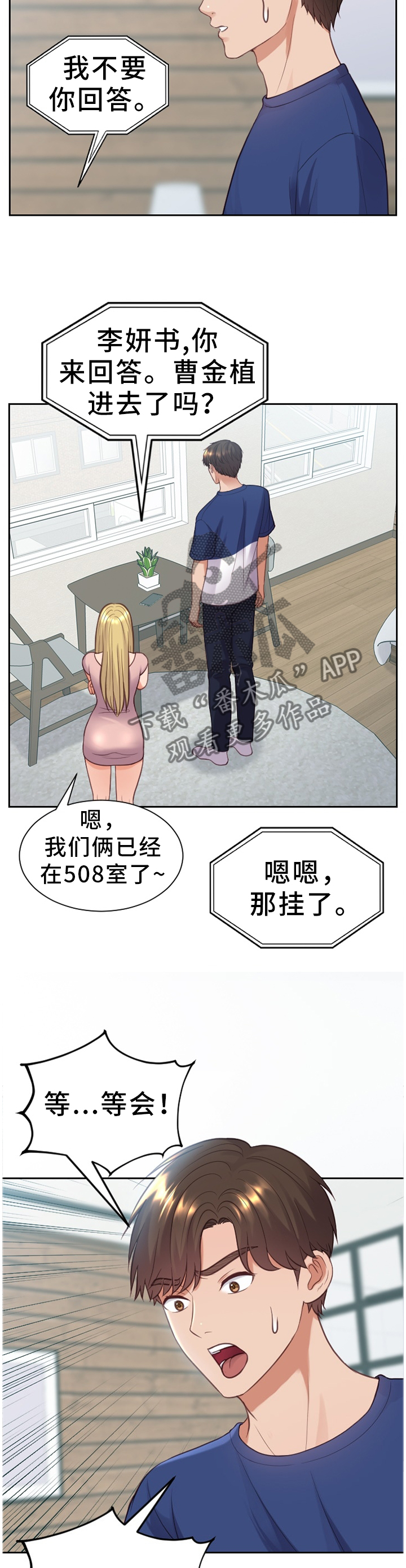 无奈的谎言漫画,第29章：没有走错3图