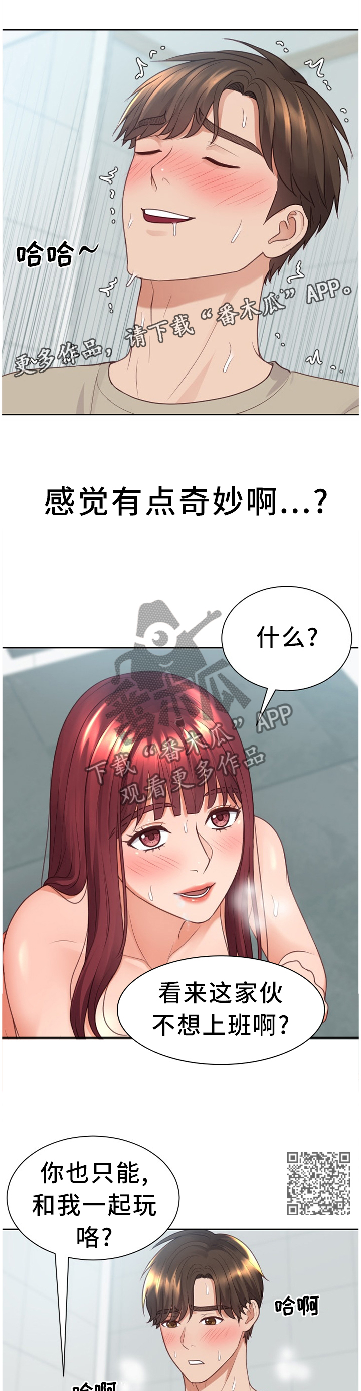 无奈的谎言漫画,第64章：徘徊1图