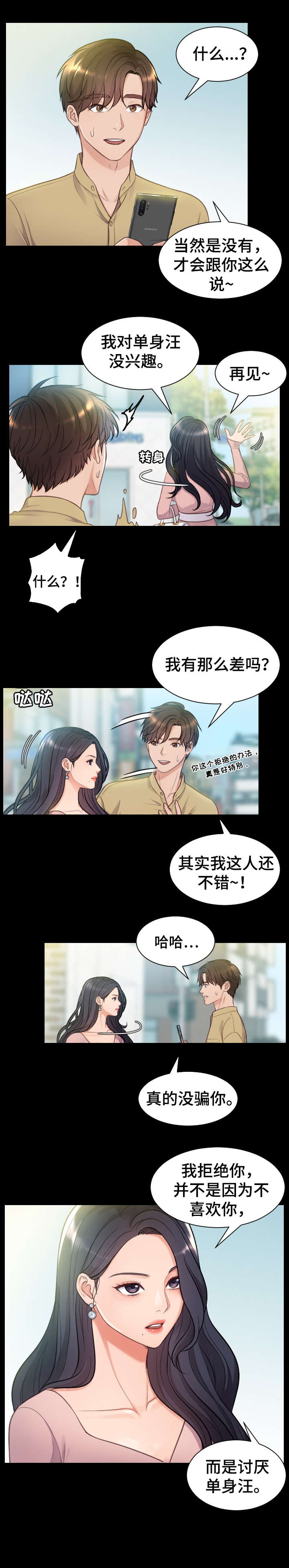 无奈的谎言漫画,第1章：女神5图