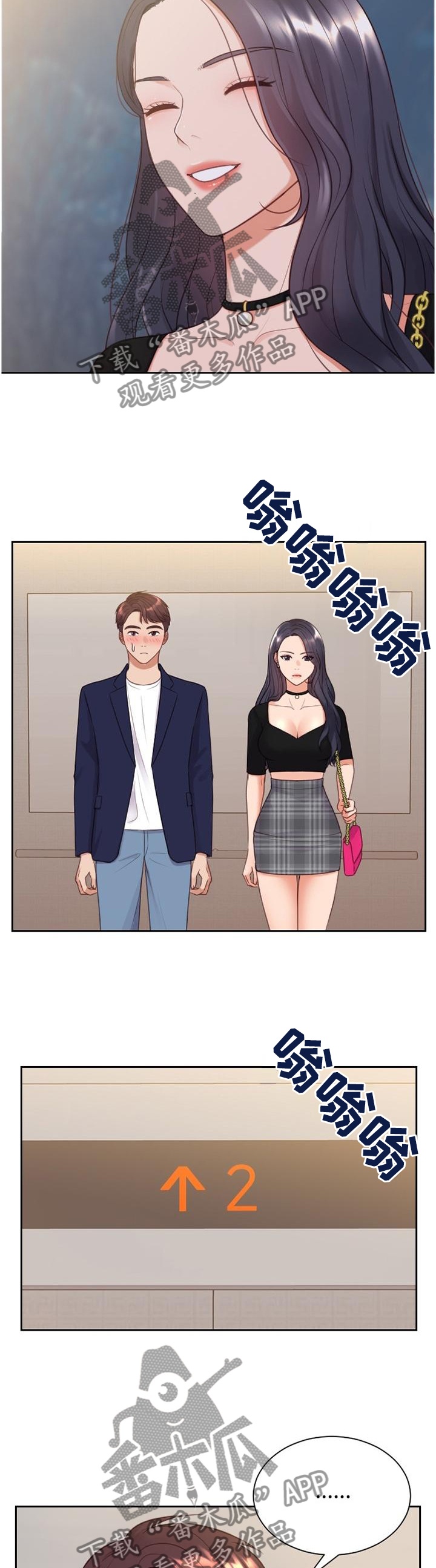 无奈的谎言漫画,第77章：神秘人1图
