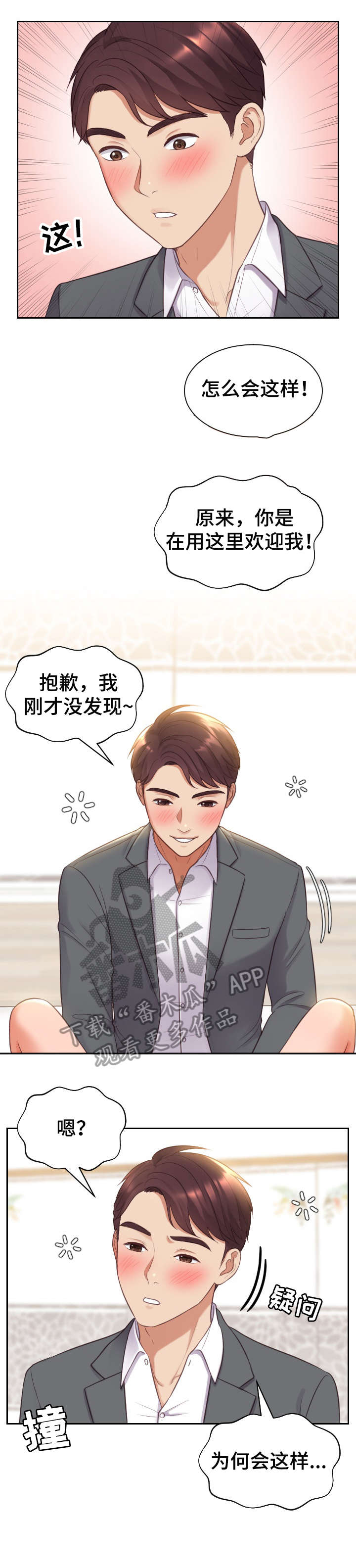 无奈的谎言漫画,第9章：进来1图