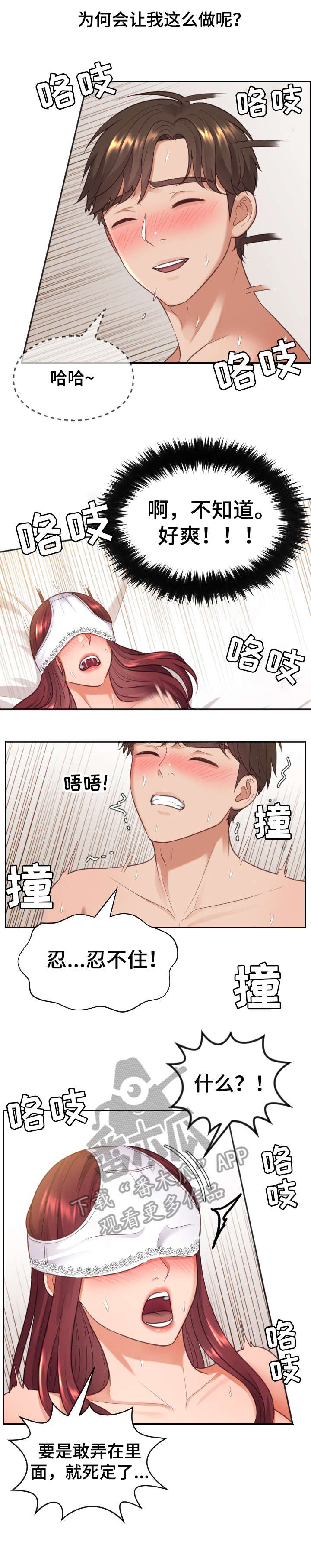 无奈的谎言漫画,第18章：没错吧2图