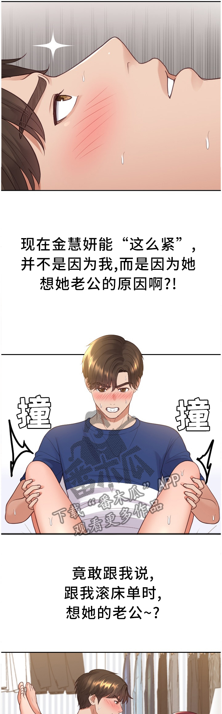 无奈的谎言漫画,第57章：再努力一点2图