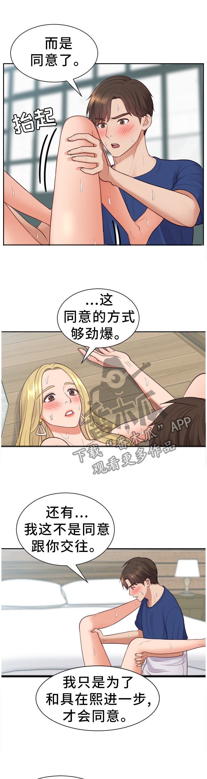 无奈的谎言漫画,第39章：那就相信一次4图