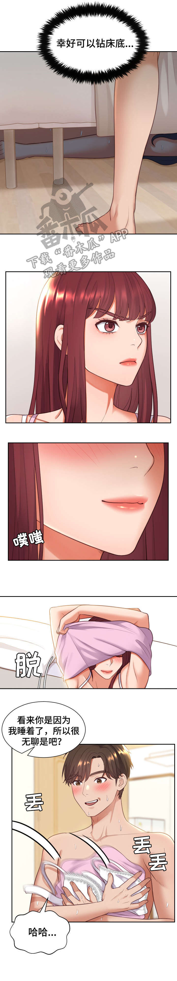 无奈的谎言漫画,第14章：好玩的2图